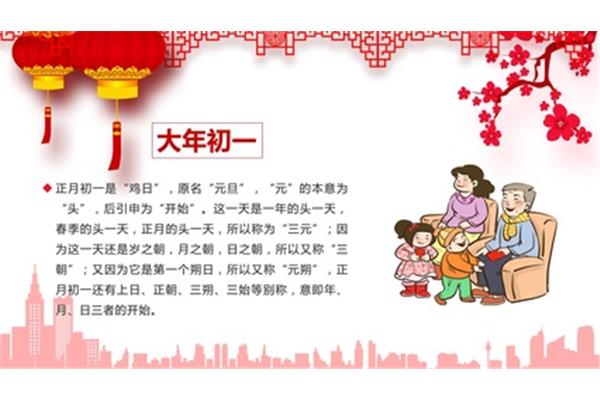 春节传统风俗