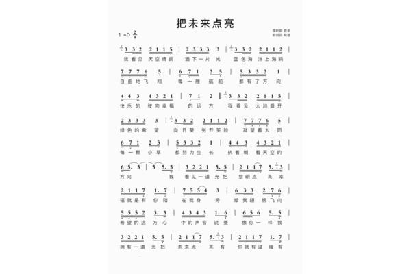 点亮未来歌词
