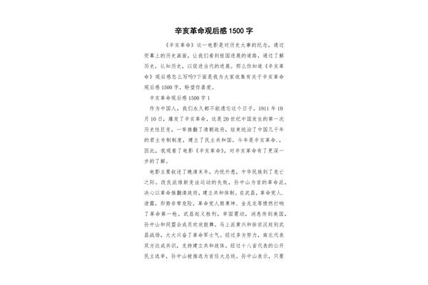 辛亥革命观后感