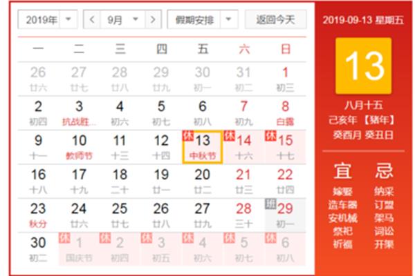中秋节的时间