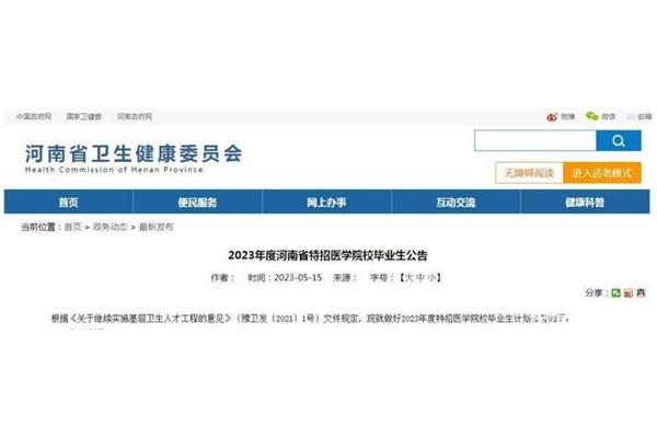 河南省卫生人才网