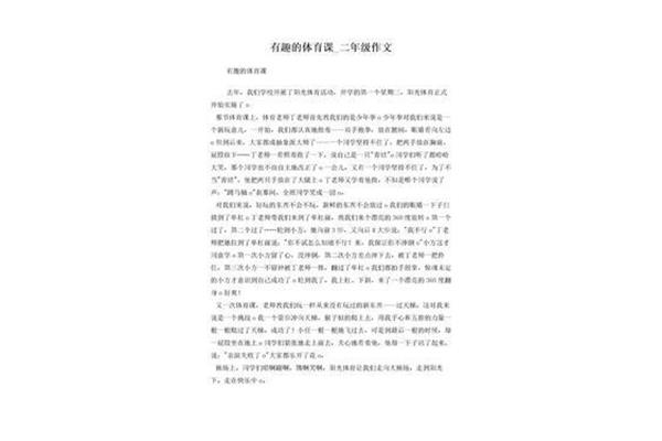 体育课作文