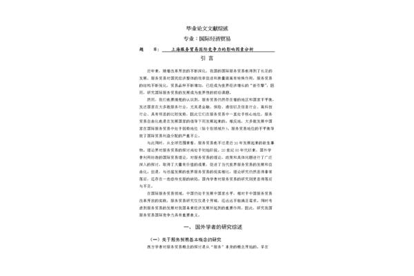 文献综述的作用