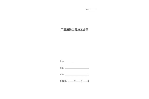 施工协议书模板