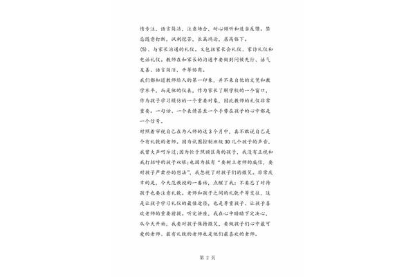 教师礼仪心得体会