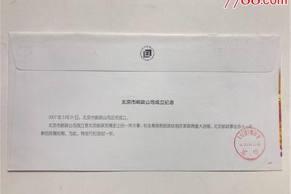 北京市邮政管理局