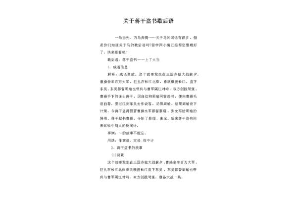 关于书的歇后语