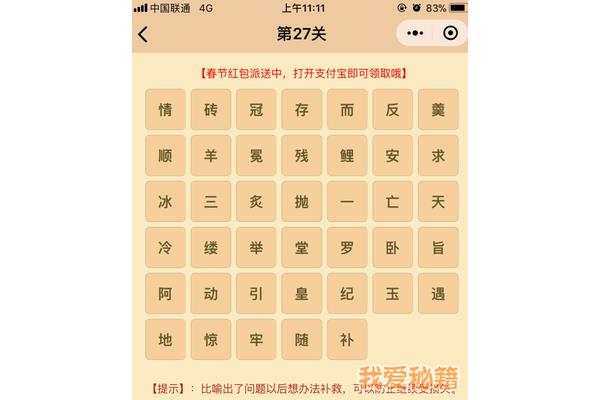 什么到成功成语