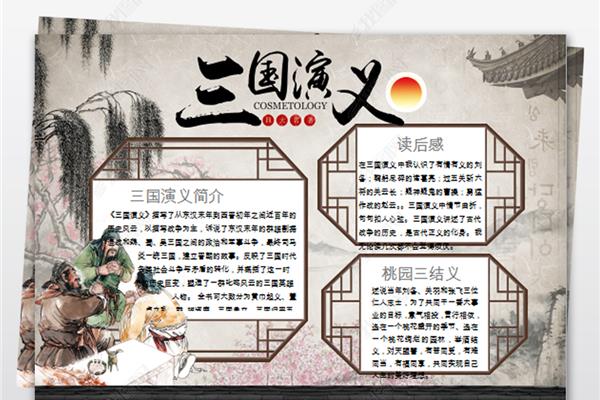 好书推荐三国演义