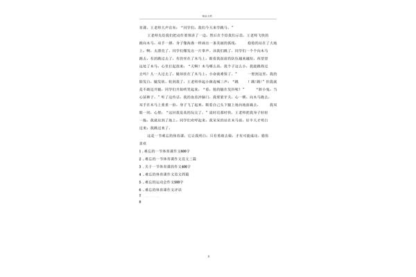 体育课作文