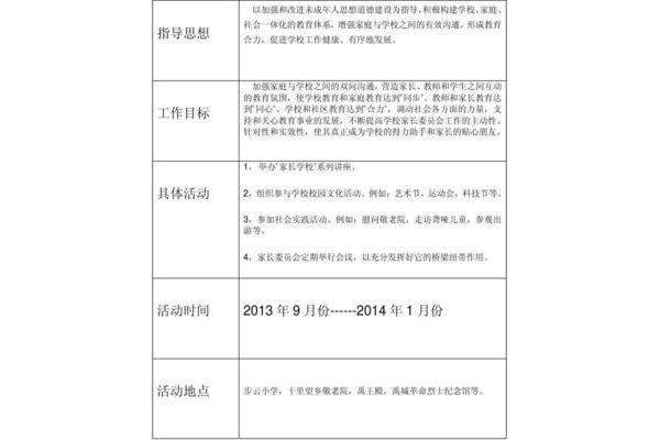家委会工作计划