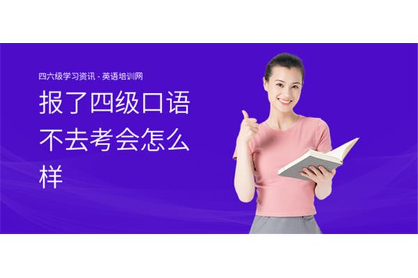 四级口语怎么考