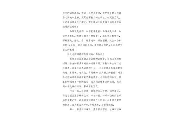 师德师风培训心得