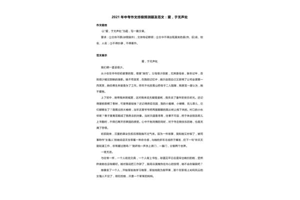 爱于无声处作文