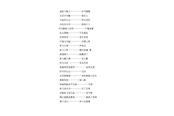关于书的歇后语