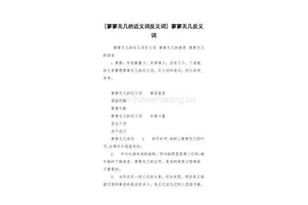 寥寥无几的反义词