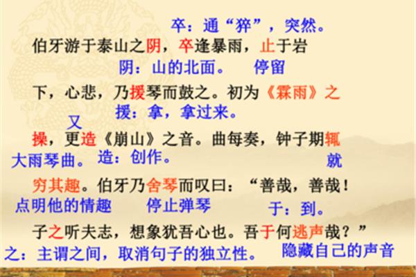 伯牙鼓琴注释