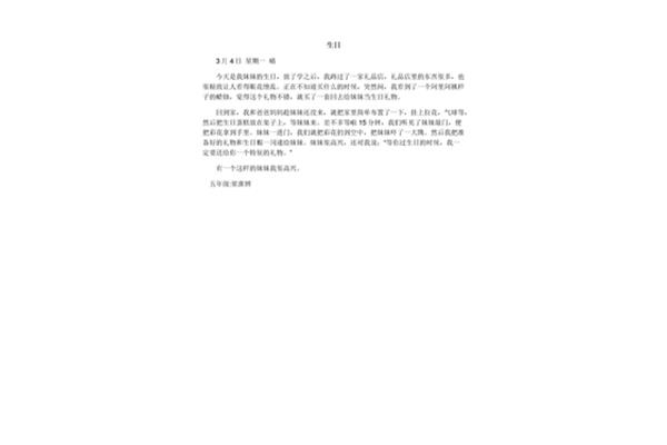 生日日记300字