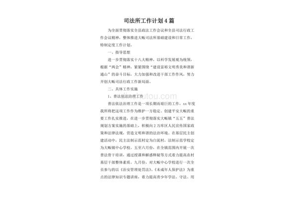 司法所工作计划