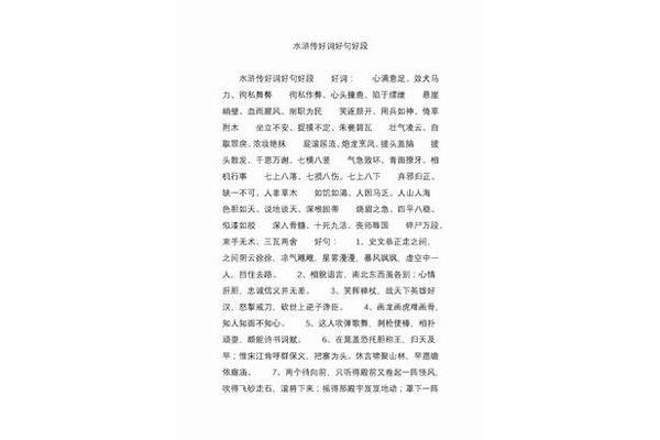 水浒传好段