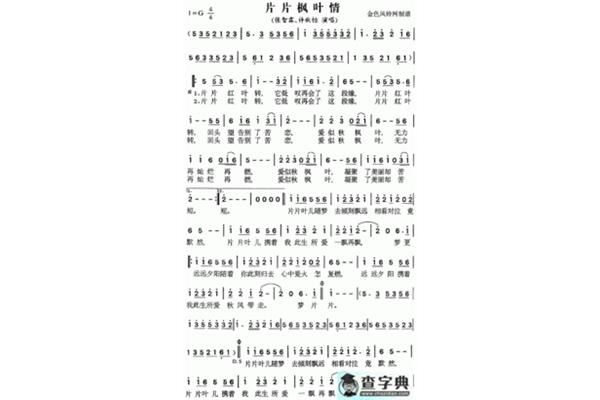 片片枫叶情歌词