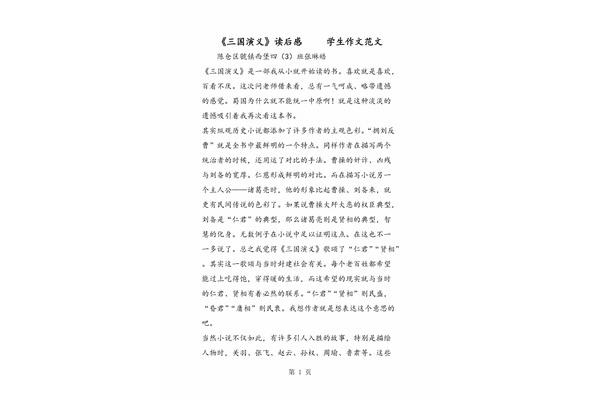 三国演义作文