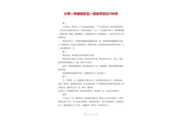 劳动日记100字