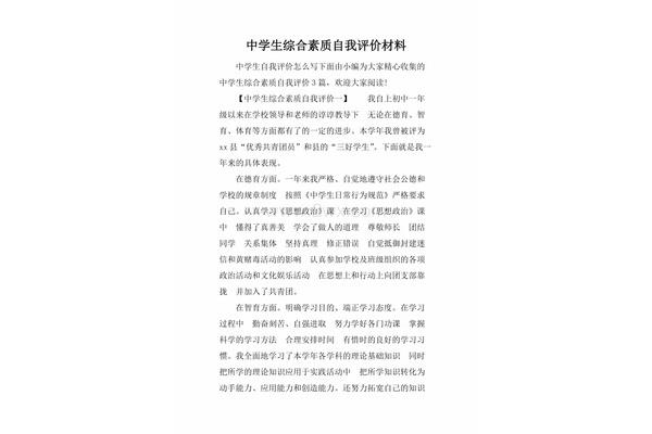 中学生自我评价