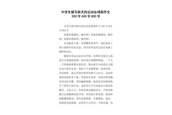 有关运动会的作文