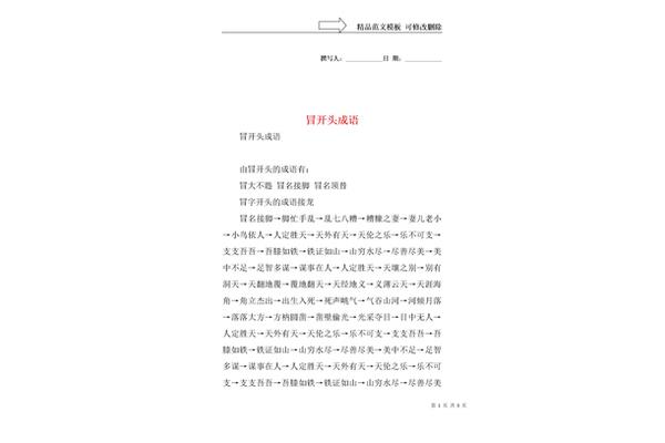 胜字开头的成语