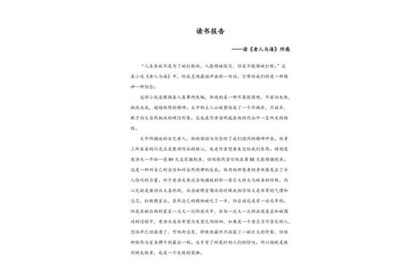 老人与海读书报告