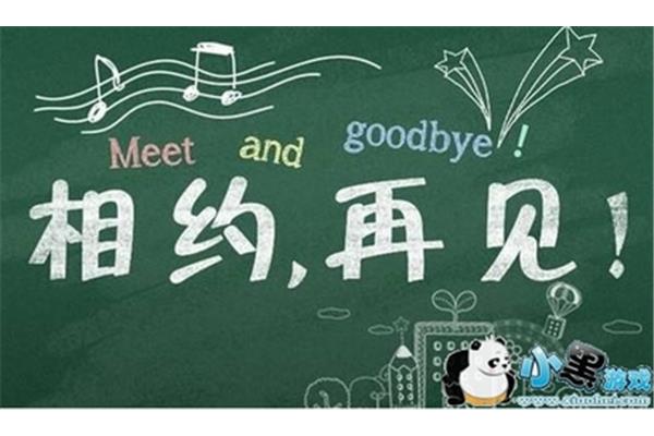 关于毕业的歌曲
