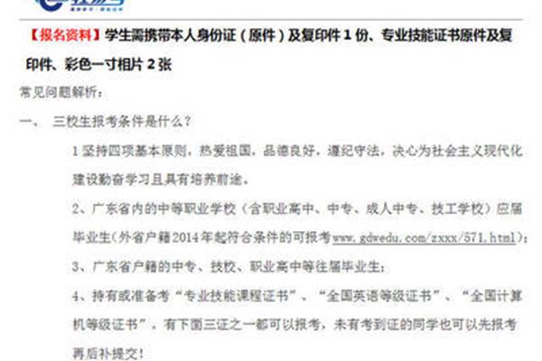 高职高考报名条件