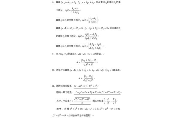 解析几何公式