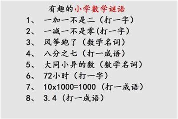谜语大全小学生