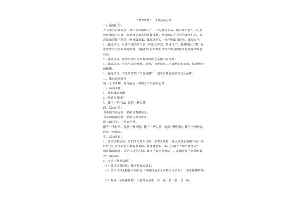 读书分享会方案