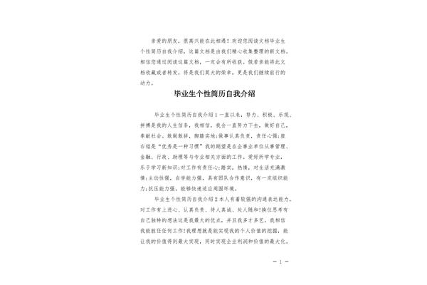 毕业生自我介绍