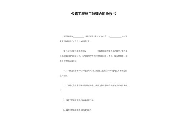 施工协议书模板
