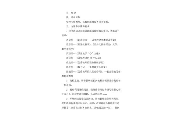 读书分享会方案