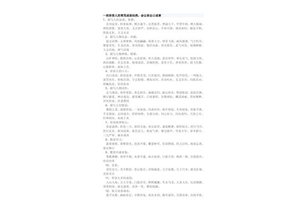 形容人好看的成语