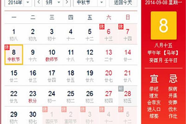 中秋节的时间
