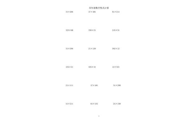 竖式题四年级