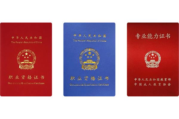 育婴师职业资格证