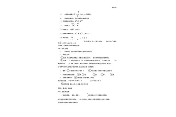 初二数学知识点