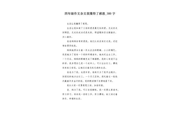 我懂得了感恩