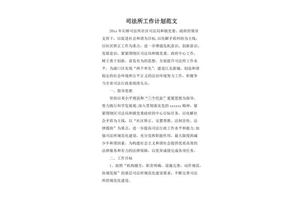 司法所工作计划