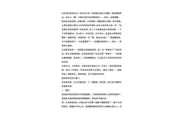 最好的时光作文