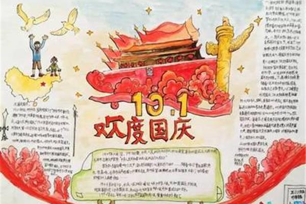 小学生国庆手抄报