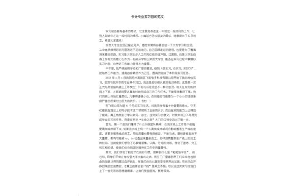 会计实习目的
