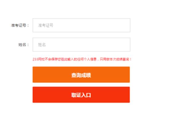 英语六级查分